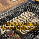 신사2-042 | 세종 근교 드라이브 맛집 장어 맛집 현도 장수정 솔직후기