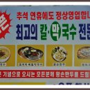 천사칼국수 이미지