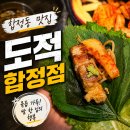 상수역 맛집 고기집 찾는다면 여기 무조건 도적 합정점 솔직후기