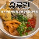 유후인 역 가성비 점심 맛집 유루린 연어우동 돈카츠정식 3만엔대로 해결