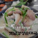 곤지암옛날국밥 네이버블로그