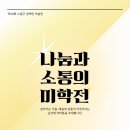 북부장애인종합복지관 | 서울시립북부장애인종합복지관, 제18회 ‘나눔과 소통의 미학전’ 개최