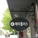 에이플러스고시텔