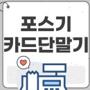 대천동-5 | 서귀포시 천지동 포스기세트 도입 전 비용AS 비교 총정리