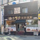 대명가 꼬리곰탕 이미지