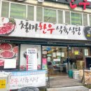 직거래식육식당 이미지