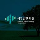 세무법인좋은 - 시흥시 오동마을로6번길 5 | 세무법인좋은