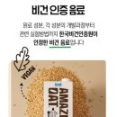 매일유업(주) | 🥛 박나래 방송템! 매일유업 어메이징 오트 바리스타 리얼후기