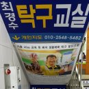 탁구교실 이미지