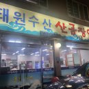 태원수산산곰장어 이미지