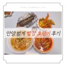 [안양 범계 맛집 | 빨강호랭이] 호랑이 해를 맞이하는 기념으로 먹은떡볶이 맛집 빨강호랭이 후기