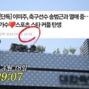 [놀면뭐하니?]미주&송범근 열애설 당일 녹화 주우재 미친 깐족 ㅋㅋㅋㅋㅋ.jpgif 이미지