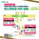 도안마을1단지 버스정류장 이미지