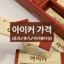 아이클유치원 | 아이커 가격/효과/후기/성장판 (종근당 아이커 가격, 아이클타임 가격)