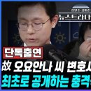 故 오요안나 씨 변호사 전상범, 최초로 공개하는 충격적 일화들/게스트 전상범 변호사, 이미지