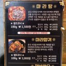 무연마라탕 이미지