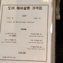 도아헤어 이미지