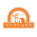 타일집 이미지