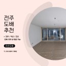 호성로 | 전주도배추천 진흥더블파크2단지 실크벽지 천장 띄움시공 후기