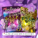 후와네일 | 리뷰 I 편의점 젤리] 일본 SNS에서 난리였던 별모양 젤리? 노벨 키라후와 구미 포도맛·파인애플맛 후기