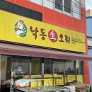 낙동약국 | 한번 맛보면 단골되는 죽도시장 현지반찬가게 낙동생오리죽도점 후기