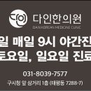 다인한의원 이미지
