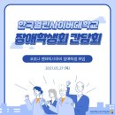 사) 한국장애인고용안정협회 이미지