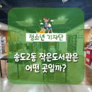송도2동작은도서관 이미지