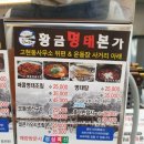 황금명태본가 거제고현점 이미지
