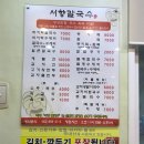 서향칼국수 이미지