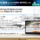 [국가과학기술인력개발원] 2018.12.06. ＜이러닝 안내＞ NTIS 활용을 위한 KIRD 온라인 교육 개설 안내 (12월과정) 이미지