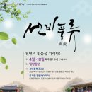 선비학당 이미지