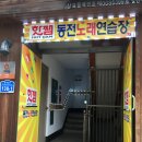 대동노래연습장 이미지