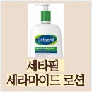 세타필 세라마이드 로션 피부 보습