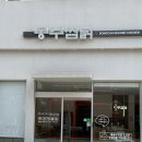 정관 찜닭 점심맛집 [봉추찜닭]
