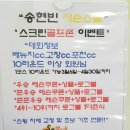 별빛스크린골프연습장 이미지