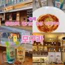 동래술집 모구라 – 혼술도 데이트도 좋은 감성 이자카야 후기
