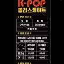 케이팝롤러스케이트