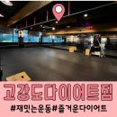 리얼디짐 | 부천크로스핏 다이어트 운동으로 강추하는 고강도다이어트짐 신중동점