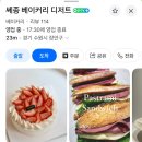 위즈아카이브 | [공지] 광교 Saison Bakery 쎄종 ｜ 우연히 발견한 치폴레튜나 바게트 맛집 포장 후기