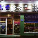황소삼춘네