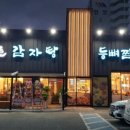 고마워감자탕 이미지