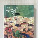 점촌-소로3-334 | 초등고학년 책 추천 "구덩이(HOLES)"_루이스 쌔커 장편소설 독서 후기 (내돈내산)