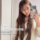 3330 | 층 많은 머리 고데기 안 해도 끝컬 살아남는 펌 헤어톡톡 건대점 후기