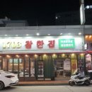 참한집 경기광주점