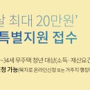 1년간 매달 최대 20만원’청년월세 특별지원 접수 이미지