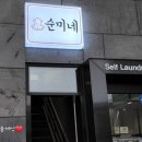 순미네대구반고개무침회서귀포