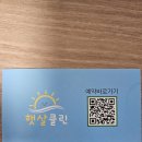 햇살클린 이미지