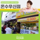 치킨마루온수우신점