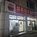 북비산로 | 대구 서구 성주돼지국밥 이현동 서대구역 수육 국밥 24시간 맛집